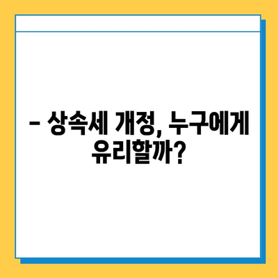 상속세 일괄 공제 한도 상향! 5억 → 10억으로 확대 | 상속세 개정, 상속세 계산, 상속세 절세