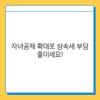 상속세 개편, 자녀공제 5배 확대! 5천만원에서 5억원으로 | 상속세, 자녀공제, 세금 개편, 상속, 증여