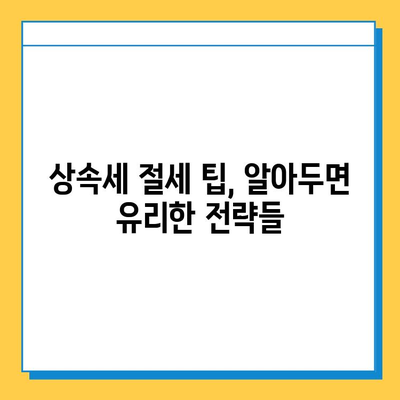 25년 만의 상속세 대수술| 자녀 공제 5천만원에서 5억원으로 확대 | 상속세 개편, 상속세 계산, 상속세 절세 팁