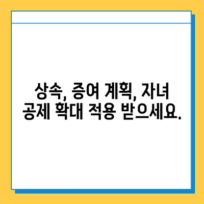 상속세 자녀 공제 5천만원 → 5억원 확대!  변경된 내용과 절세 전략 | 상속, 증여, 세금, 절세 팁