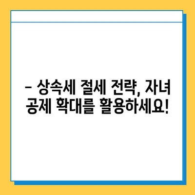 상속세 자녀 공제 5천만원에서 5억원으로 확대! 달라지는 상속세, 꼼꼼히 알아보세요 | 상속세 계산, 상속세 절세, 자녀 상속 공제