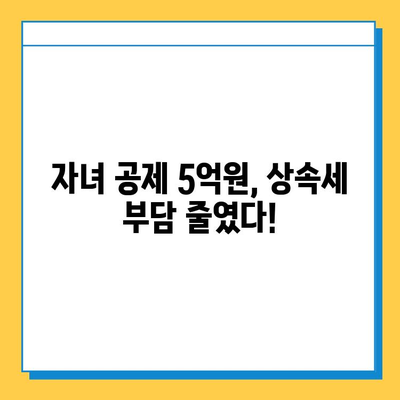 상속세 개편, 자녀 공제액 5억원 대폭 상향! 달라지는 상속세,  꼼꼼히 살펴보세요! | 상속세 개편, 상속세율, 상속세 계산, 상속 재산, 상속 증여