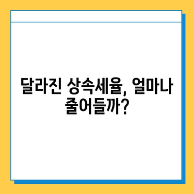 상속세 개편, 자녀 공제액 5억원 대폭 상향! 달라지는 상속세,  꼼꼼히 살펴보세요! | 상속세 개편, 상속세율, 상속세 계산, 상속 재산, 상속 증여