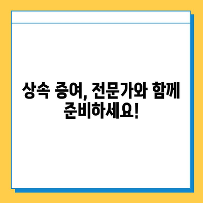 상속세 개편, 자녀 공제액 5억원 대폭 상향! 달라지는 상속세,  꼼꼼히 살펴보세요! | 상속세 개편, 상속세율, 상속세 계산, 상속 재산, 상속 증여