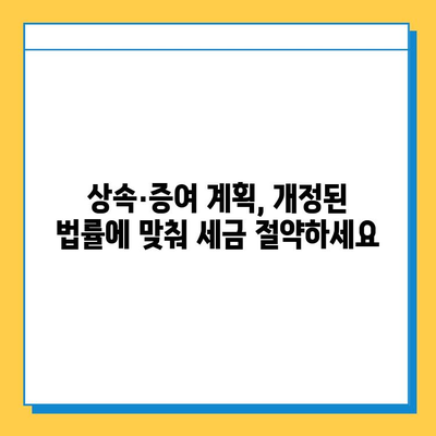 상속세 개편, 자녀 공제 5억원 확대! 변화된 상속세, 꼼꼼히 알아보세요 | 상속세, 상속, 증여, 세금, 재산, 가이드, 개정, 법률