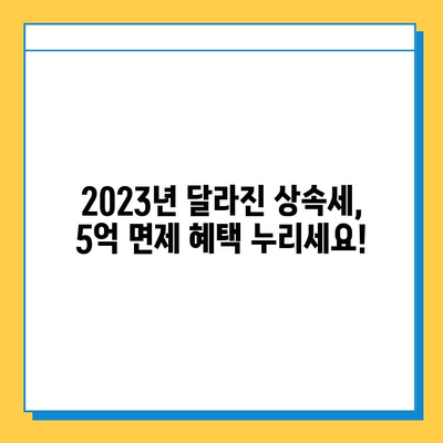 상속세 개편 안내| 자녀 상속세 5억 원 면제 | 상속세 절세 전략, 상속 재산, 가이드, 2023년