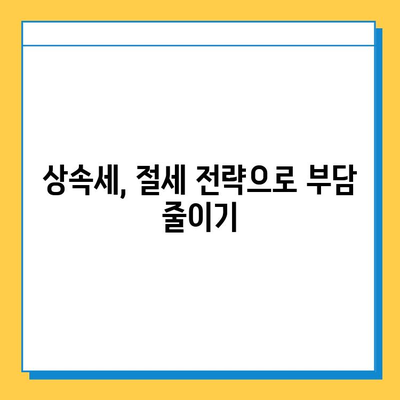 상속세 개편 안내| 자녀 상속세 5억 원 면제 | 상속세 절세 전략, 상속 재산, 가이드, 2023년