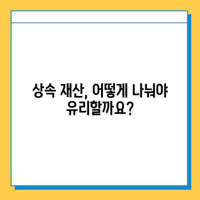 상속세 개편 안내| 자녀 상속세 5억 원 면제 | 상속세 절세 전략, 상속 재산, 가이드, 2023년