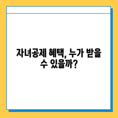 상속세 대수술! 자녀공제 최대 5억원 확대,  내가 받을 수 있는 혜택은? | 상속세, 자녀공제, 세금, 절세 팁