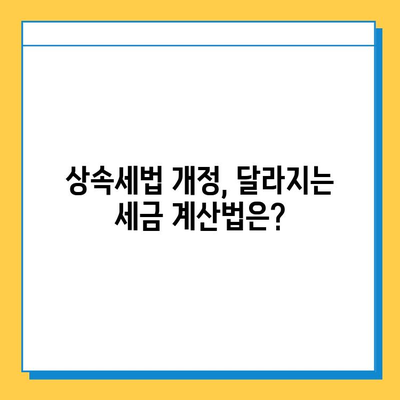 상속세 대수술! 자녀 기본공제 5천만원에서 5억원으로 껑충 뛴다 | 상속세 개편, 상속세법 개정, 상속세 계산, 상속세 신고