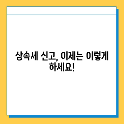 상속세 대수술! 자녀 기본공제 5천만원에서 5억원으로 껑충 뛴다 | 상속세 개편, 상속세법 개정, 상속세 계산, 상속세 신고