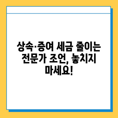 상속세 개편| 자녀공제 5억원 증가, 달라지는 상속·증여 전략 | 상속세, 증여세, 세금, 재산, 가이드