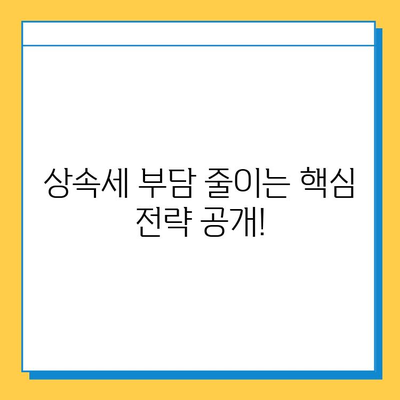 상속세 개편, 자녀공제 5억원 상향! 달라지는 내용 알아보기 | 상속세, 상속, 재산세, 세금, 개정, 법률, 가이드