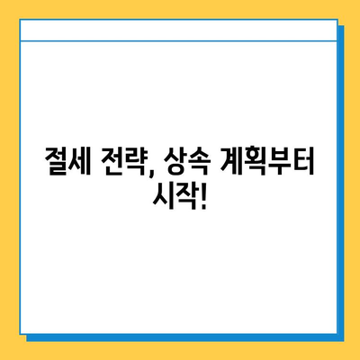 상속세 일괄 공제 인상, 자녀 공제 5억원으로 확대! | 상속세 개편, 세금 절감, 상속 계획