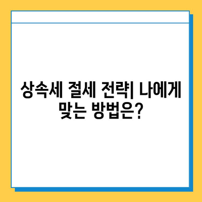 자녀 공제 한도 5억원 확대! 상속세 개편, 나에게 유리한 변화는? | 상속세, 증여세, 자녀 공제, 세금 절세