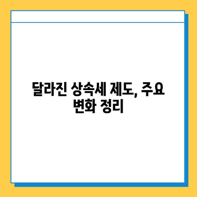 상속세 일괄·배우자 공제 5억→10억 확대!  변화된 상속세 제도,  꼼꼼히 살펴보세요 | 상속세, 상속 공제, 세금, 재산