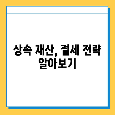 상속세 일괄·배우자 공제 5억→10억 확대!  변화된 상속세 제도,  꼼꼼히 살펴보세요 | 상속세, 상속 공제, 세금, 재산