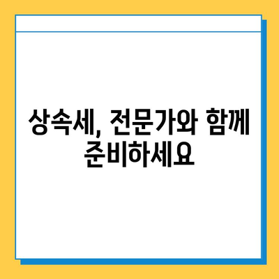 상속세 일괄·배우자 공제 5억→10억 확대!  변화된 상속세 제도,  꼼꼼히 살펴보세요 | 상속세, 상속 공제, 세금, 재산