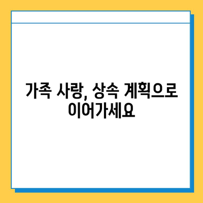 상속세 자녀 공제 5억원, 가족 사랑 지키는 현명한 방법 | 상속세 절세, 자녀 재산, 상속 계획