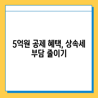 상속세 자녀 공제 5억원, 가족 사랑 지키는 현명한 방법 | 상속세 절세, 자녀 재산, 상속 계획