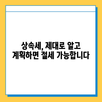 상속세 자녀 공제 5억원, 가족 사랑 지키는 현명한 방법 | 상속세 절세, 자녀 재산, 상속 계획