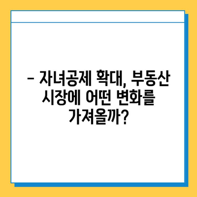 상속세 자녀공제 5억원 상향! 부동산 시장에 미치는 영향은? | 상속세, 부동산, 자녀공제, 세금