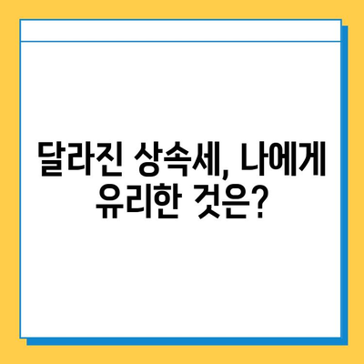 상속세 대수술, 자녀 공제 5억원까지 대폭 상향! 달라지는 상속세, 꼼꼼히 알아보세요 | 상속, 증여, 세금, 절세