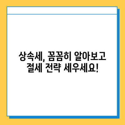 상속세 대수술, 자녀 공제 5억원까지 대폭 상향! 달라지는 상속세, 꼼꼼히 알아보세요 | 상속, 증여, 세금, 절세