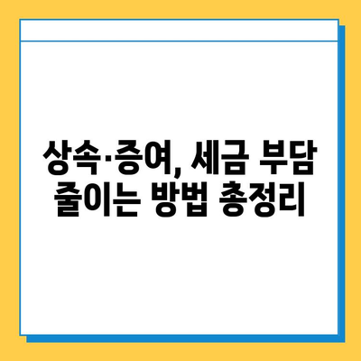 상속세 대수술, 자녀 공제 5억원까지 대폭 상향! 달라지는 상속세, 꼼꼼히 알아보세요 | 상속, 증여, 세금, 절세