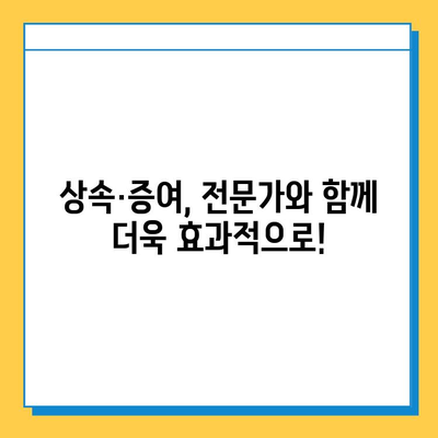 상속세 대수술, 자녀 공제 5억원까지 대폭 상향! 달라지는 상속세, 꼼꼼히 알아보세요 | 상속, 증여, 세금, 절세