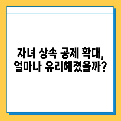 자녀 상속세 공제 5천만원 → 5억원 증가! 달라진 상속세, 제대로 알아보세요 | 상속세 개정, 상속세 계산, 상속세 절세