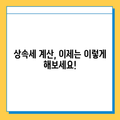 자녀 상속세 공제 5천만원 → 5억원 증가! 달라진 상속세, 제대로 알아보세요 | 상속세 개정, 상속세 계산, 상속세 절세