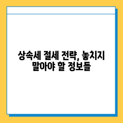 자녀 상속세 공제 5천만원 → 5억원 증가! 달라진 상속세, 제대로 알아보세요 | 상속세 개정, 상속세 계산, 상속세 절세