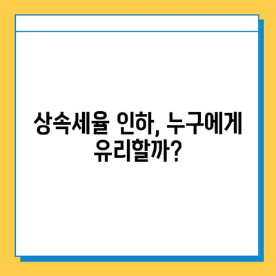 상속세 개편, 자녀 공제 5억원 포함! 주요 내용 총정리 | 상속세, 개편, 자녀 공제, 세금