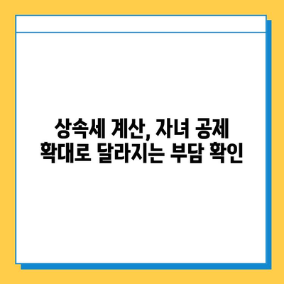 상속세 자녀 공제, 5천만원에서 5억원으로 대폭 확대! | 상속세 개편, 상속세 계산, 자녀 상속 공제