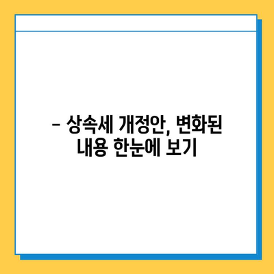 2024년 세법 개정안, 상속세 자녀 공제 5억 확대? | 상속세, 세금, 자녀 공제, 개정안, 변화