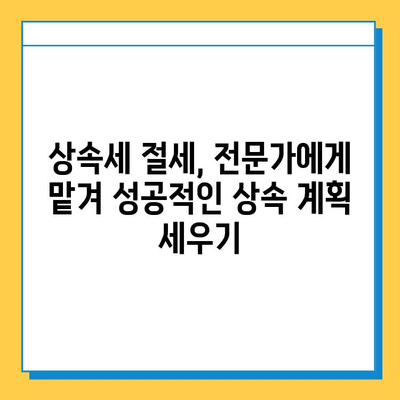 25년 만에 달라진 상속세, 자녀 공제 5억원 확대! 변화된 상속세 제도 완벽 분석 | 상속세 개편, 상속세 계산, 상속세 절세