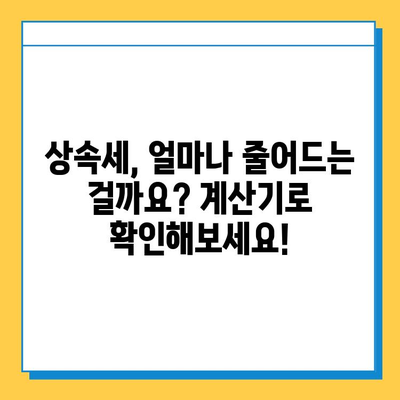 상속세 자녀공제 5억원 확대! 상속 준비, 지금 시작해야 할까요? | 상속세, 자녀공제, 상속 계획, 재산 상속