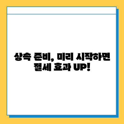 상속세 자녀공제 5억원 확대! 상속 준비, 지금 시작해야 할까요? | 상속세, 자녀공제, 상속 계획, 재산 상속