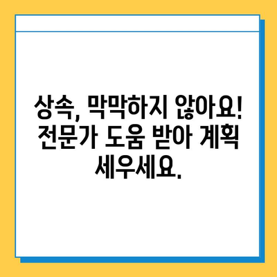 상속세 자녀공제 5억원 확대! 상속 준비, 지금 시작해야 할까요? | 상속세, 자녀공제, 상속 계획, 재산 상속