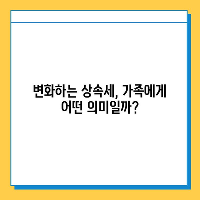 상속세 세액 공제 개편, 부모의 사랑을 온전히 전할 수 있을까? | 상속, 세금, 개편, 부모, 자녀, 재산, 계획