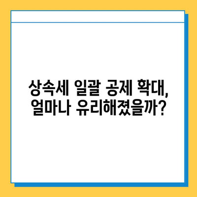 상속세 일괄 공제 한도 5억에서 10억으로 상향! | 상속세 개정, 상속 재산, 세금 계산, 절세 전략