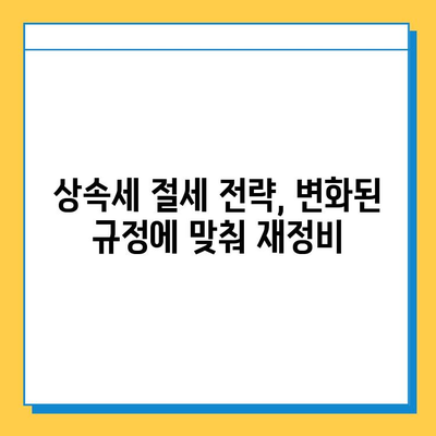 상속세 일괄 공제 한도 5억에서 10억으로 상향! | 상속세 개정, 상속 재산, 세금 계산, 절세 전략