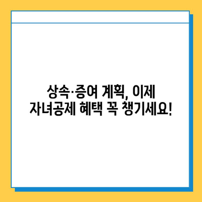 28년 만의 대변화! 상속세 개편, 자녀공제 5억원으로 확대 | 상속세, 개정, 자녀공제, 상속, 증여, 세금