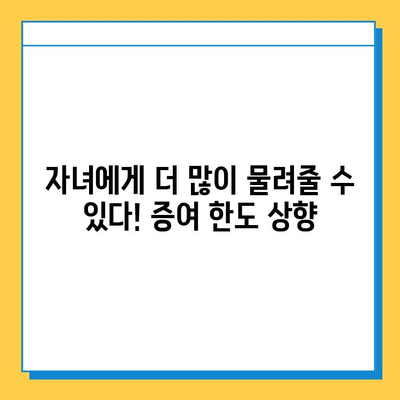 2024년 세법 개정안| 상속세 완화, 증여 한도 상향! 나에게 유리한 변화는? | 상속세 개편, 자녀 공제, 증여세, 세금 절약 팁