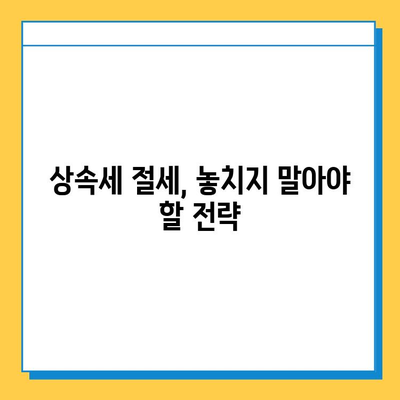 상속세 최고 세율 50% -> 40%| 자녀 5억 공제, 달라지는 상속 계획 | 상속세, 상속, 재산세, 세금 절세