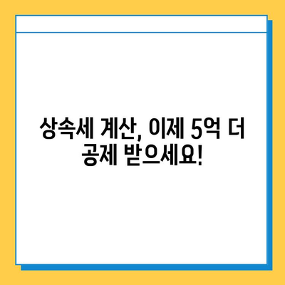 2024년 상속세 개편| 자녀 공제 5억 증가, 상속세 부담 줄이는 전략 | 상속세, 상속세 계산, 상속세 절세