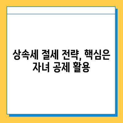 2024년 상속세 개편| 자녀 공제 5억 증가, 상속세 부담 줄이는 전략 | 상속세, 상속세 계산, 상속세 절세