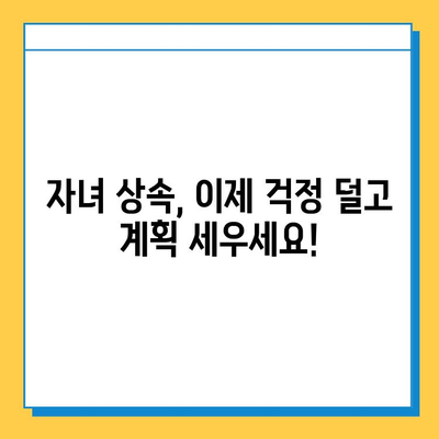 자녀 상속세 공제 5천만원에서 5억원으로 대폭 상향! | 상속세, 상속, 증여세, 개정, 세금