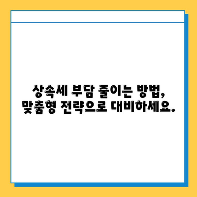 2024년 상속세 개편| 자녀 공제 5억 증가, 상속세 부담 줄이는 전략 | 상속세, 상속세 계산, 상속세 절세